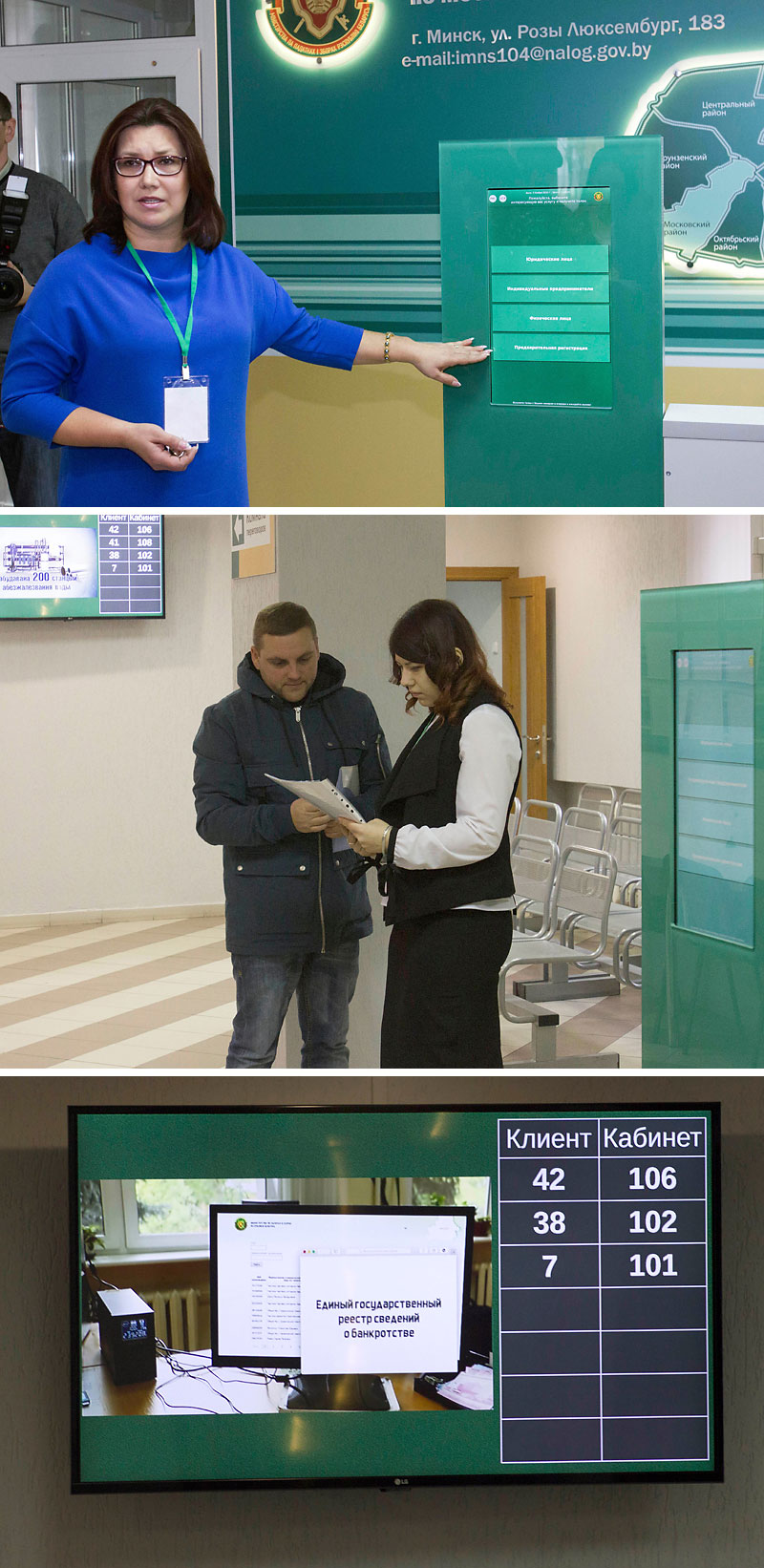 Taxpayer service center, Minsk