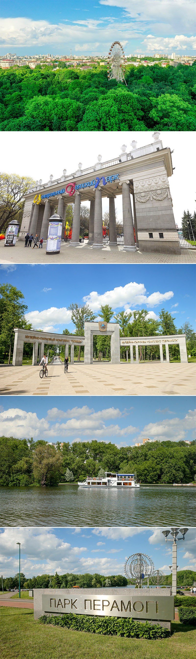 Парки развлечений и отдыха в Минске