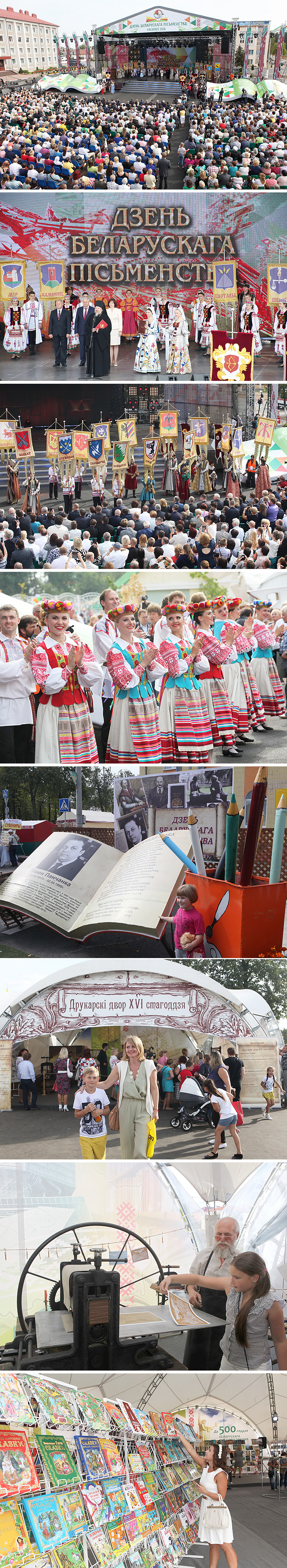 XXIII День белорусской письменности в Рогачеве (2016)