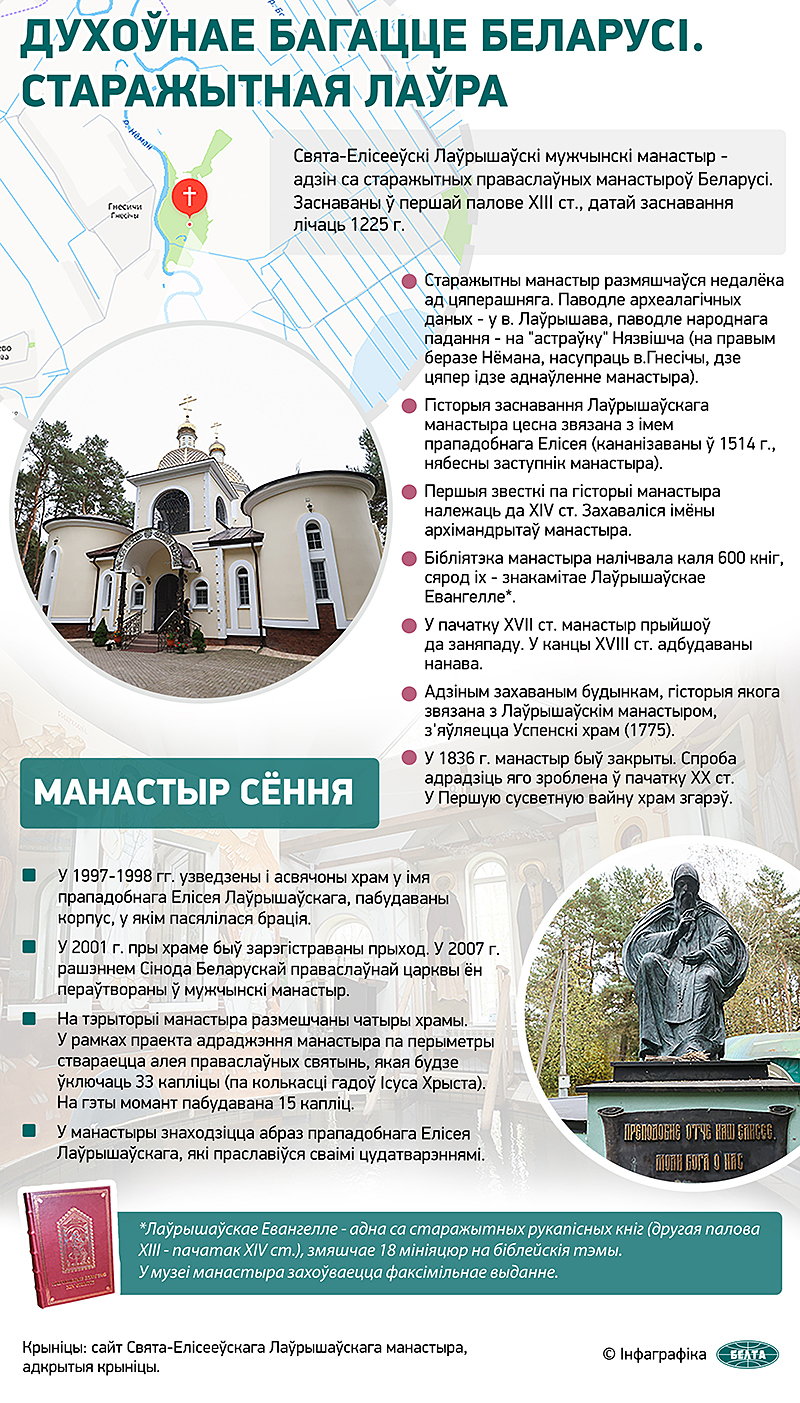 Духоўнае багацце Беларусі. Старажытная лаўра