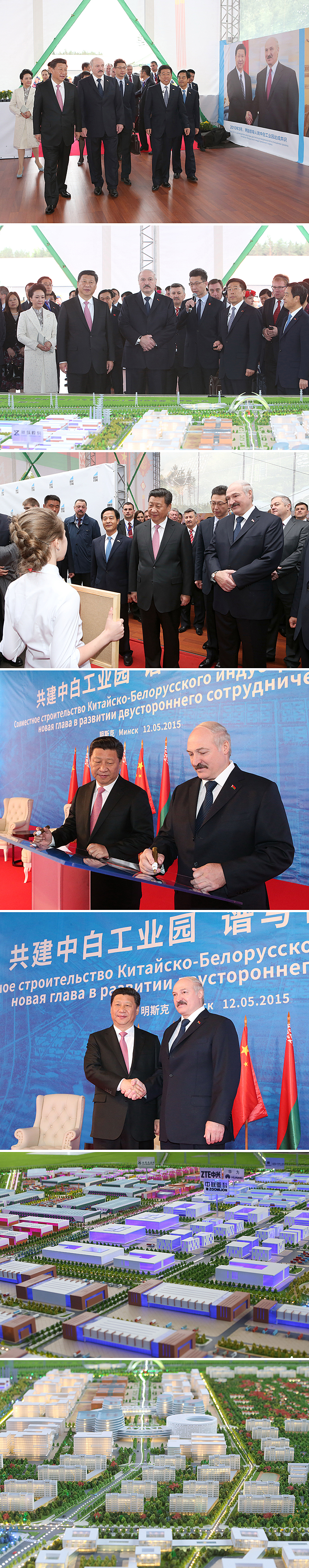 白俄罗斯总统卢卡申科与中国国家主席习近平共同参观中白工业园建设工地