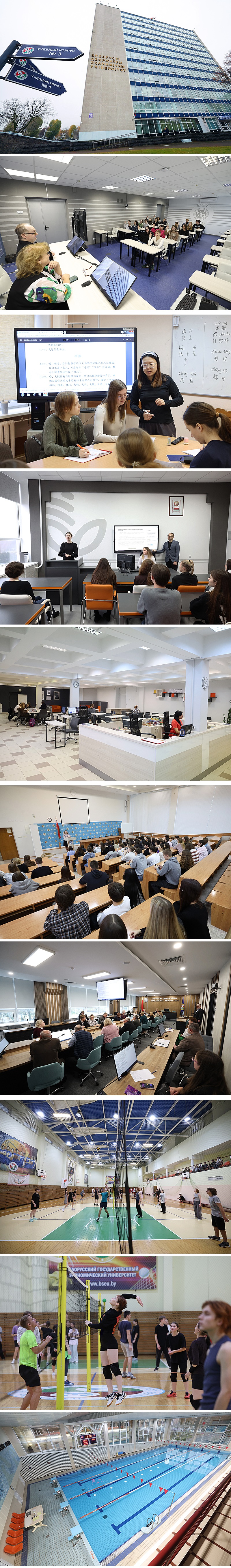 Белорусский государственный экономический университет