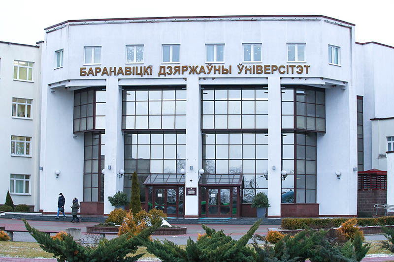 Барановичский государственный университет