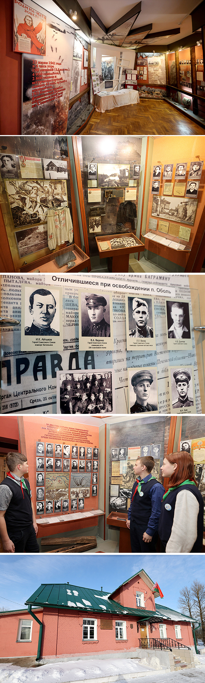 Музей Обольского комсомольского подполья
