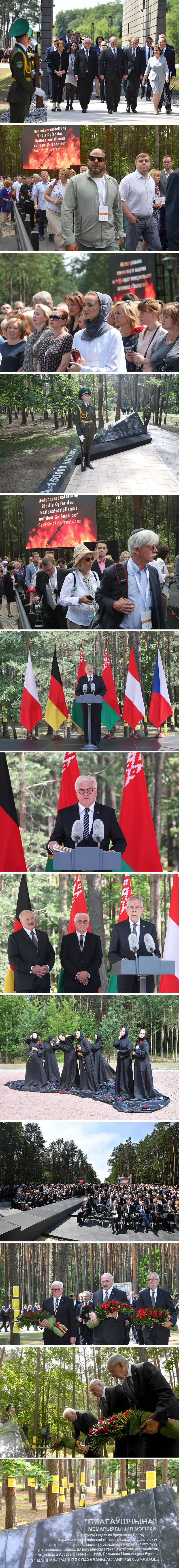 Belarusian President Aleksandr Lukashenko visits Trostenets Memorial Complex with presidents of Germany, Austria (2018)