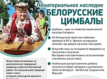 Белорусские цимбалы