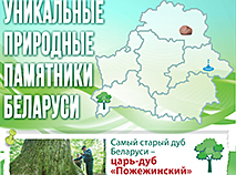 Уникальные природные памятники Беларуси
