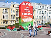 Парламенсткие выборы-2016 в Беларуси