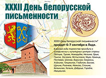 XXXII День белорусской письменности