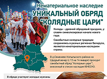 Нематериальное наследие. Уникальный обряд 