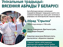 Унікальныя традыцыі: вясеннія абрады ў Беларусі