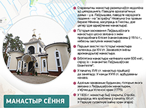 Духоўнае багацце Беларусі. Старажытная лаўра