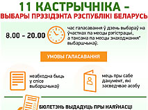 11 кастрычніка - выбары Прэзідэнта Рэспублікі Беларусь