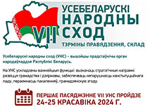 VII Усебеларускі народны сход: тэрміны правядзення, склад