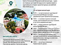 Уникальные достопримечательности: Свято-Успенский Жировичский монастырь