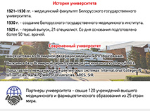 Белорусский государственный медицинский университет