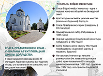 Унікальныя славутасці. Спаса-Ефрасіннеўскі манастыр у Полацку