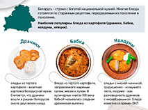 Белорусская национальная кухня