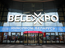 Міжнародная прамысловая выстаўка 