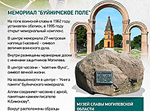 К 80-летию освобождения Беларуси. Буйничское поле