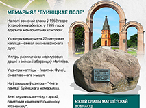 Да 80-годдзя вызвалення Беларусі. Буйніцкае поле
